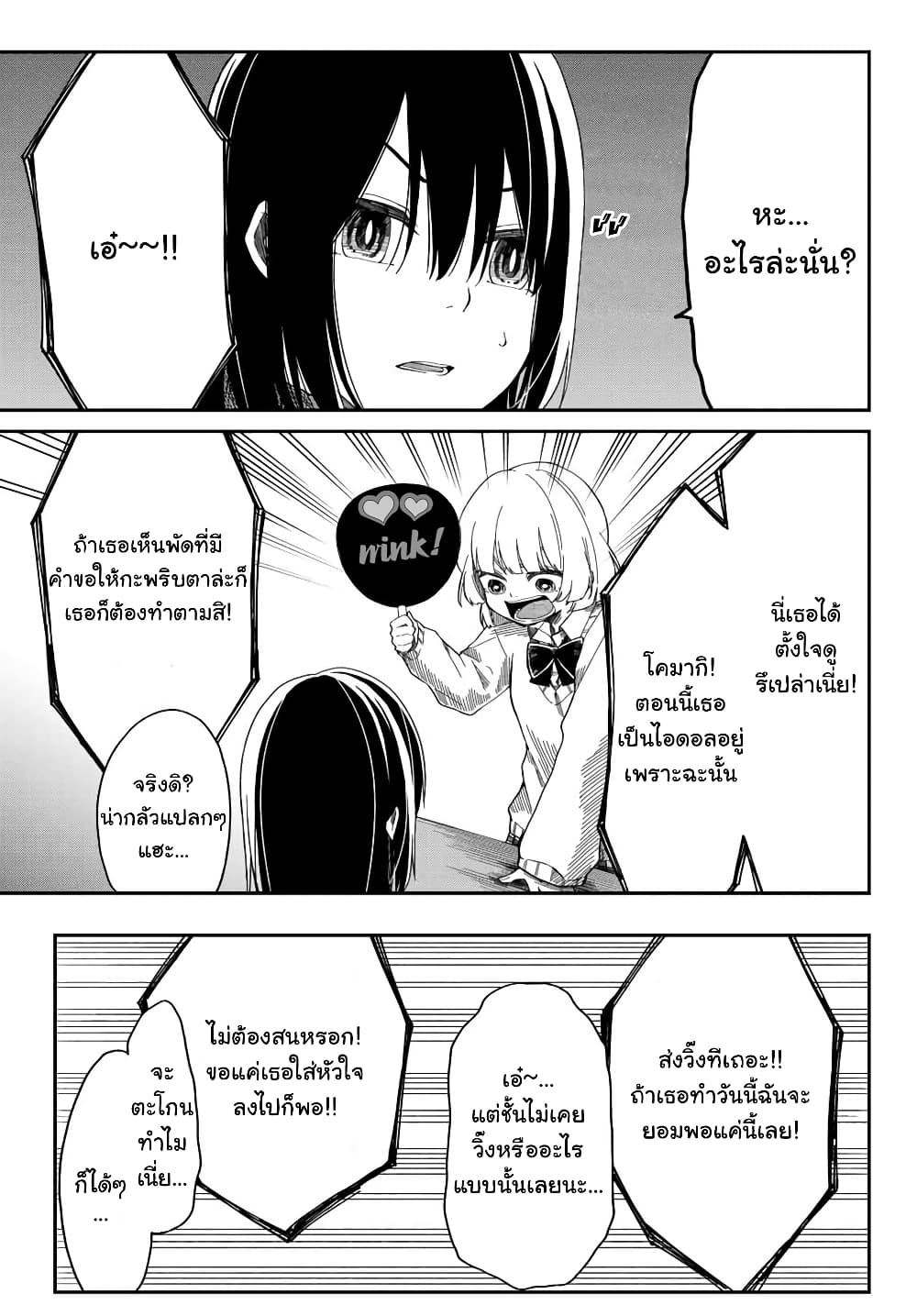 Shouraiteki ni Shinde Kure 4 21