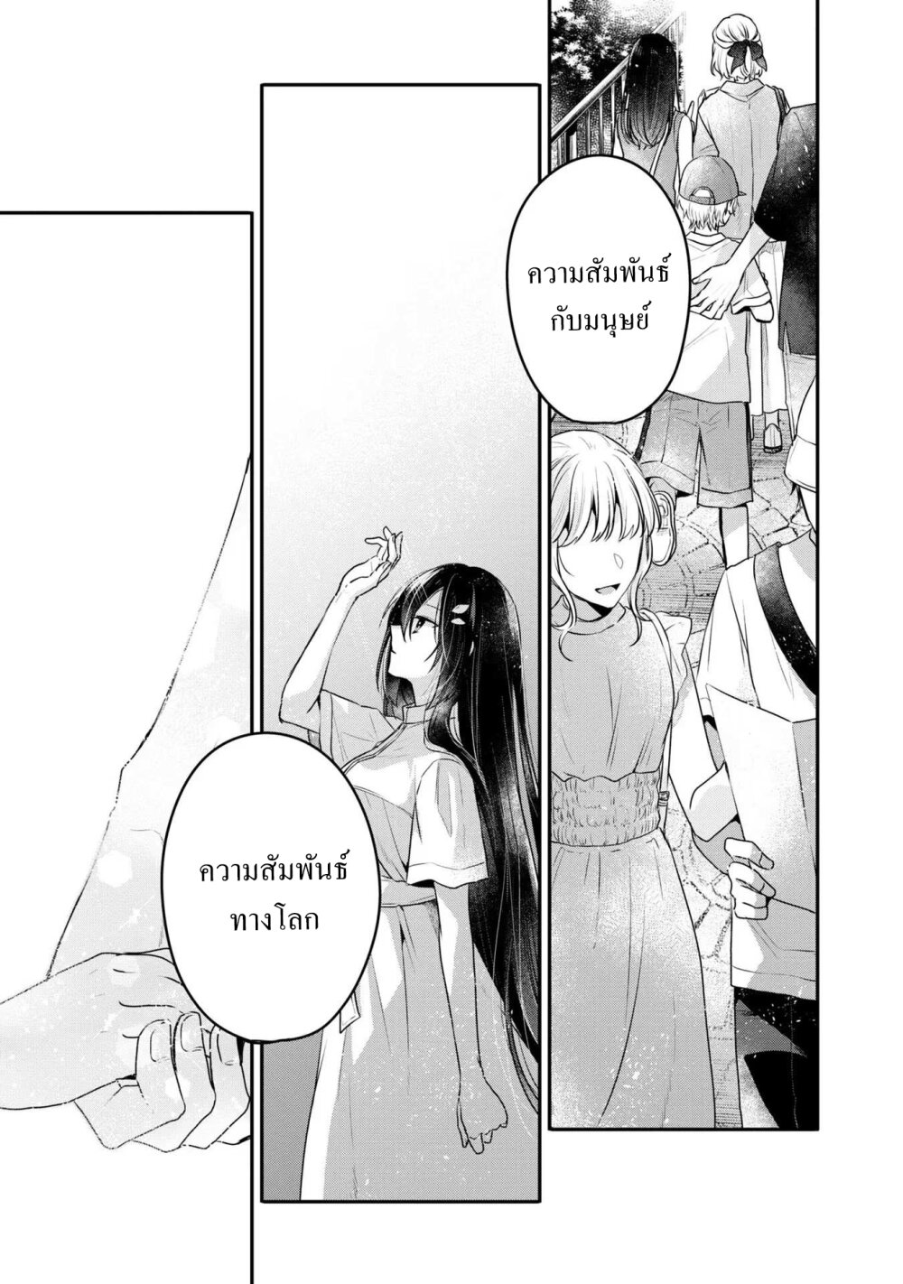 Watashi o Tabetai Hitodenashi ตอนที่ 22 (15)