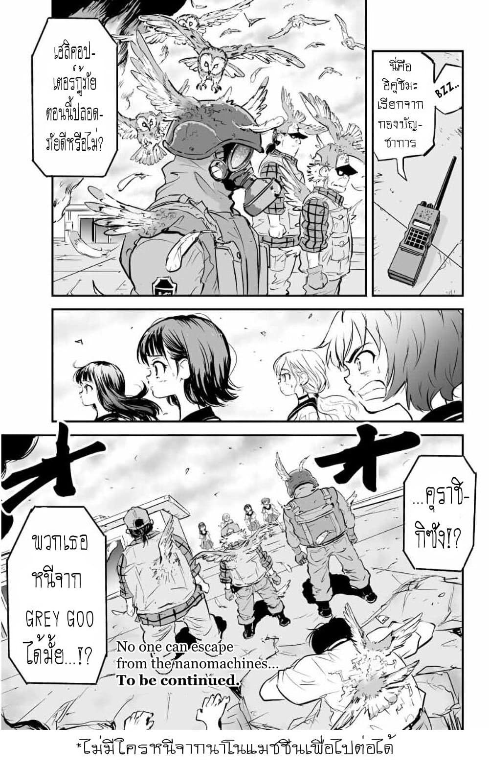 Manatsu no Grey Goo ตอนที่ 6.2 (11)