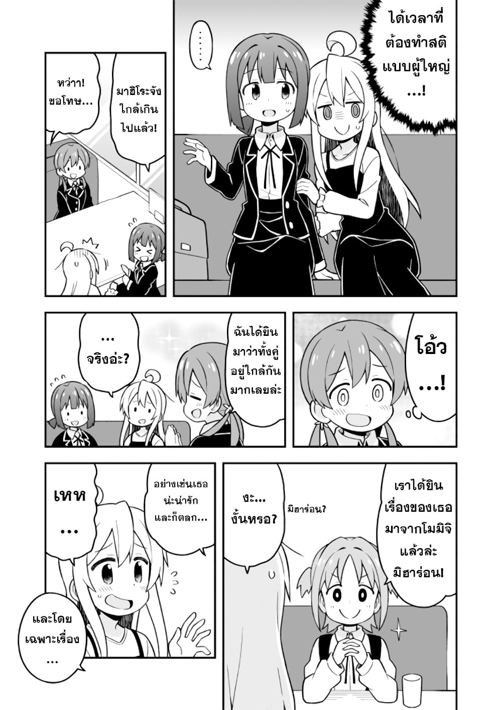 Onimai I’m Now Your Sister! 20 07