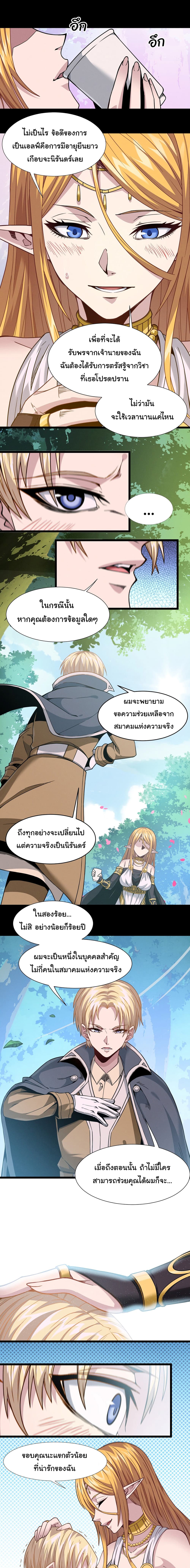I’m Really Not the Evil God’s Lackey ตอนที่ 27 (4)