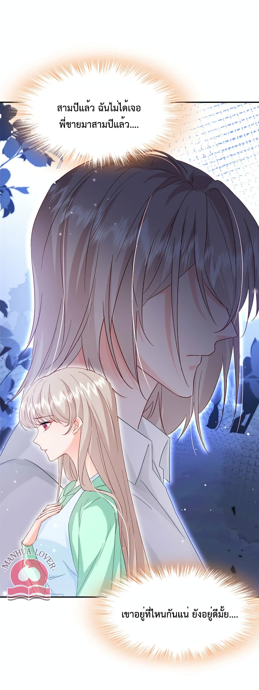 Declaration of love ตอนที่ 52 (24)