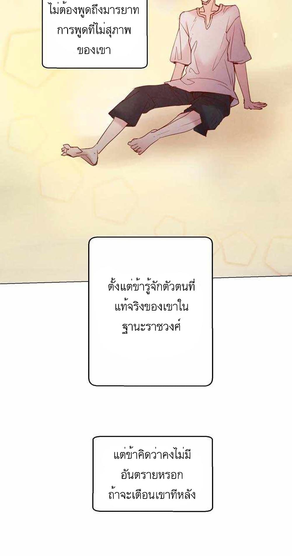 A Fake Princess’s Survival Diary 6 21