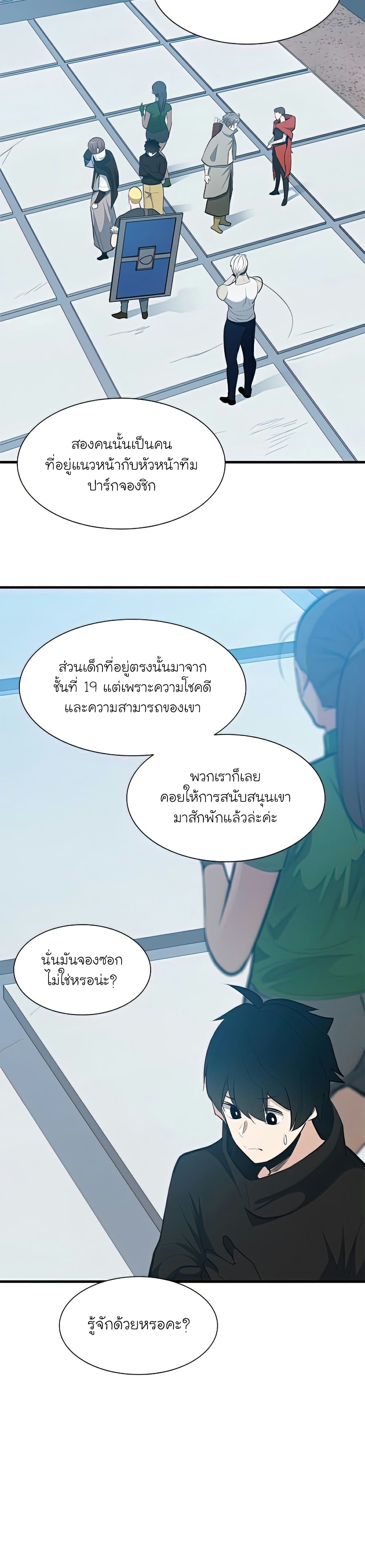 The Tutorial is Too Hard ตอนที่ 88 (7)