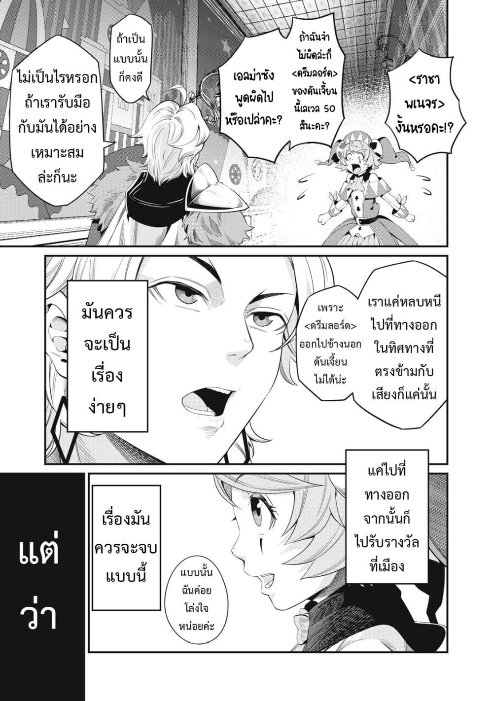 Tsuihou Sareta Tenshou Juu Kishi wa game Chishiki de Musou Suru ร ยธโ€ขร ยธยญร ยธโขร ยธโ€”ร ยธยตร ยนห 17 (10)