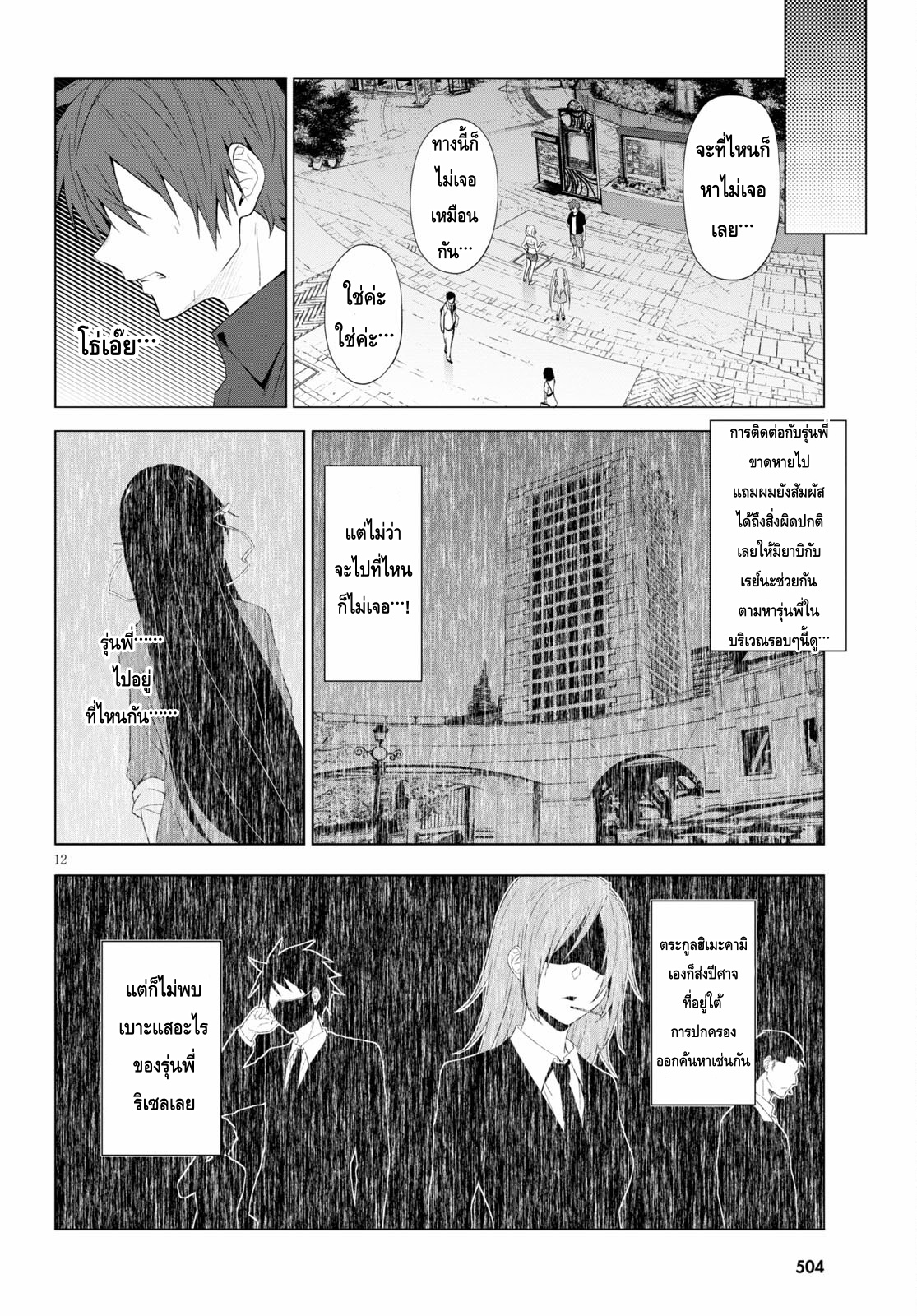 Maou Gakuen no Hangyakusha à¸•à¸­à¸™à¸—à¸µà¹ˆ 18 12
