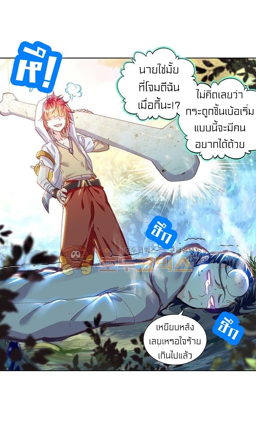 Perfect World ตอนที่ 76 (10)