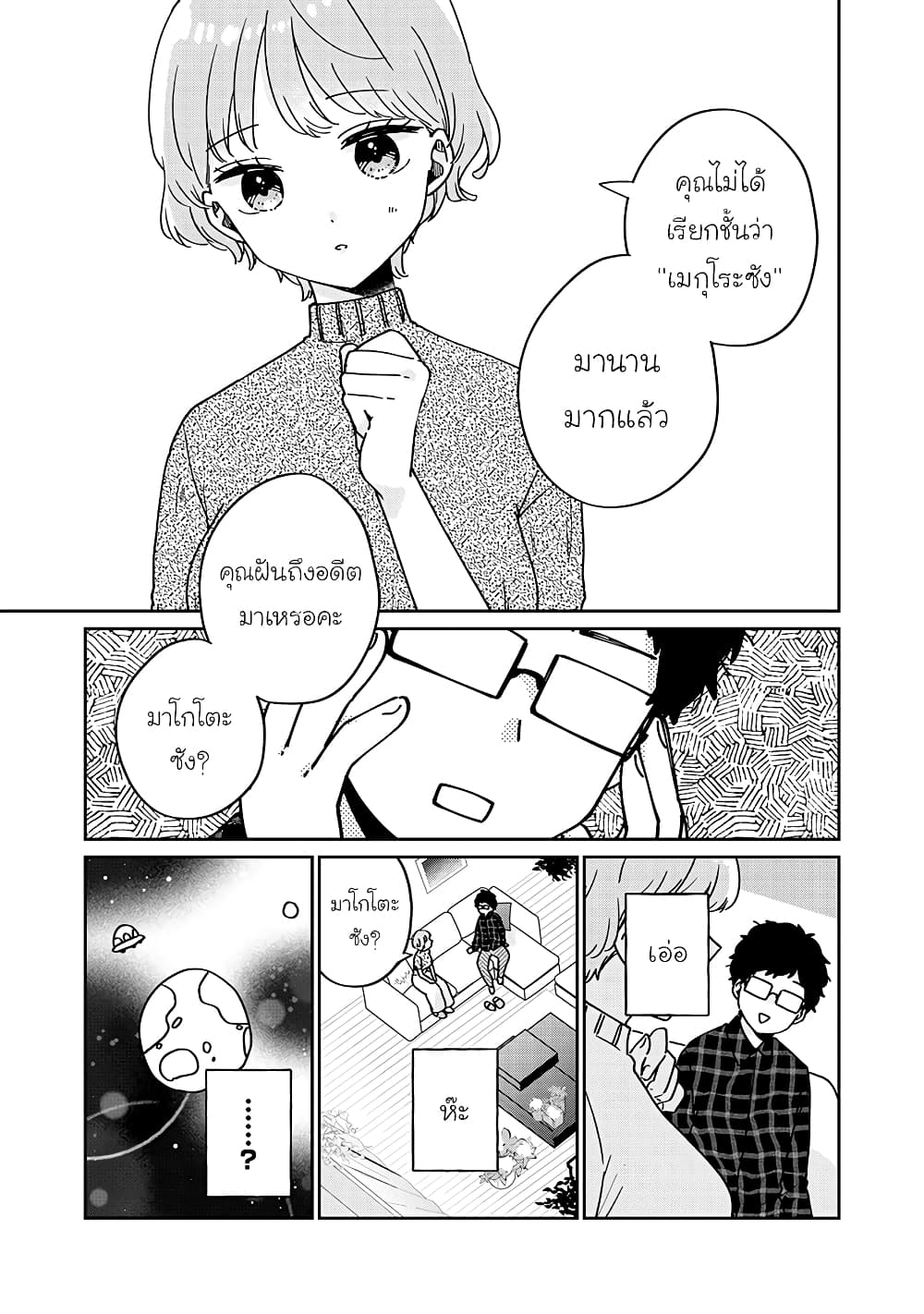 Meguro san wa hajimete janai ตอนที่ 59.5 (3)