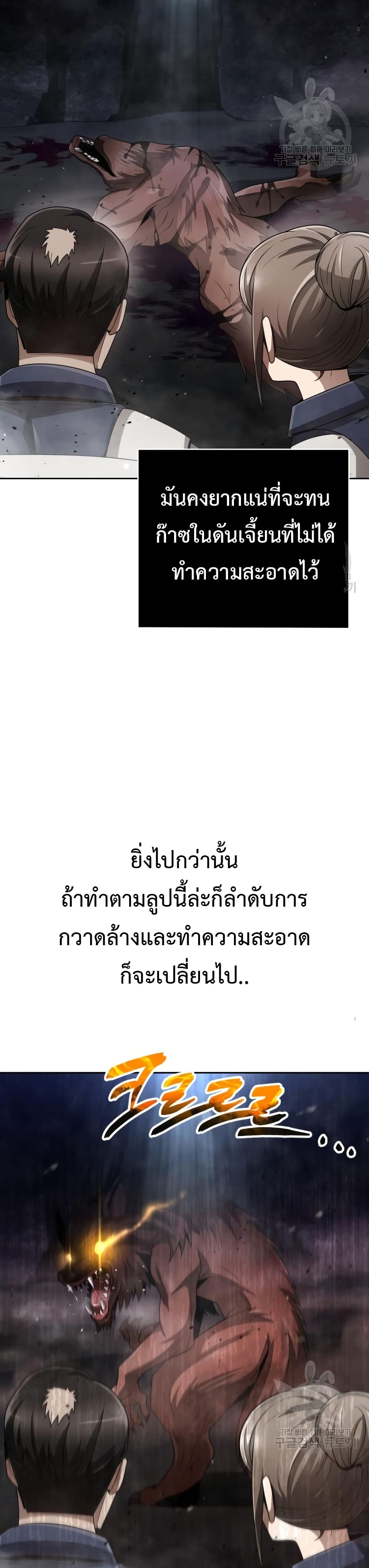 Clever Cleaning Life Of The Returned Genius Hunter เธ•เธญเธเธ—เธตเน 25 (22)