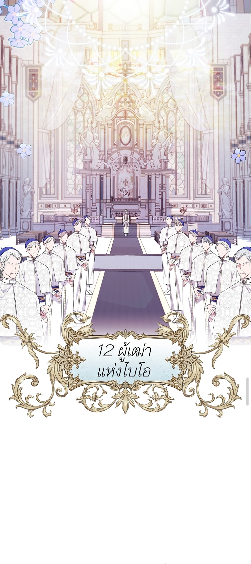 I Adopted A Villainous Dad ตอนที่ 1 (36)