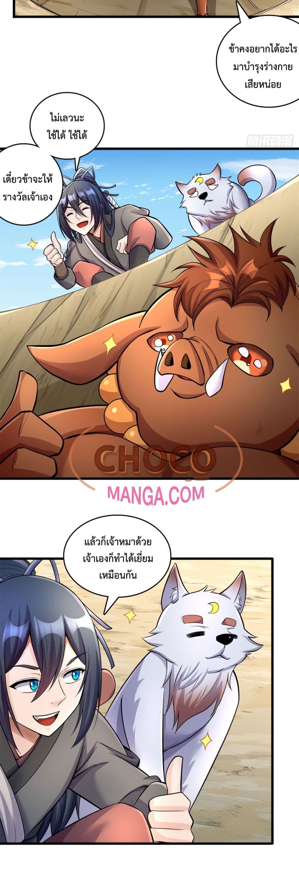 I Can Become A Sword God ตอนที่ 41 (5)