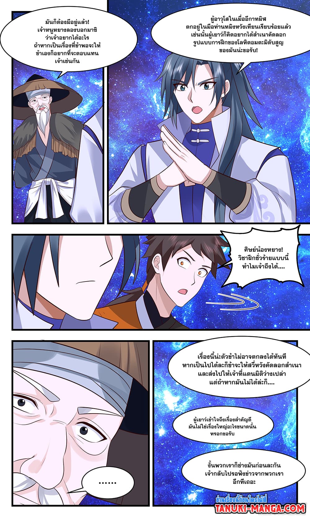 Martial Peak เทพยุทธ์เหนือโลก ตอนที่ 2898 (11)