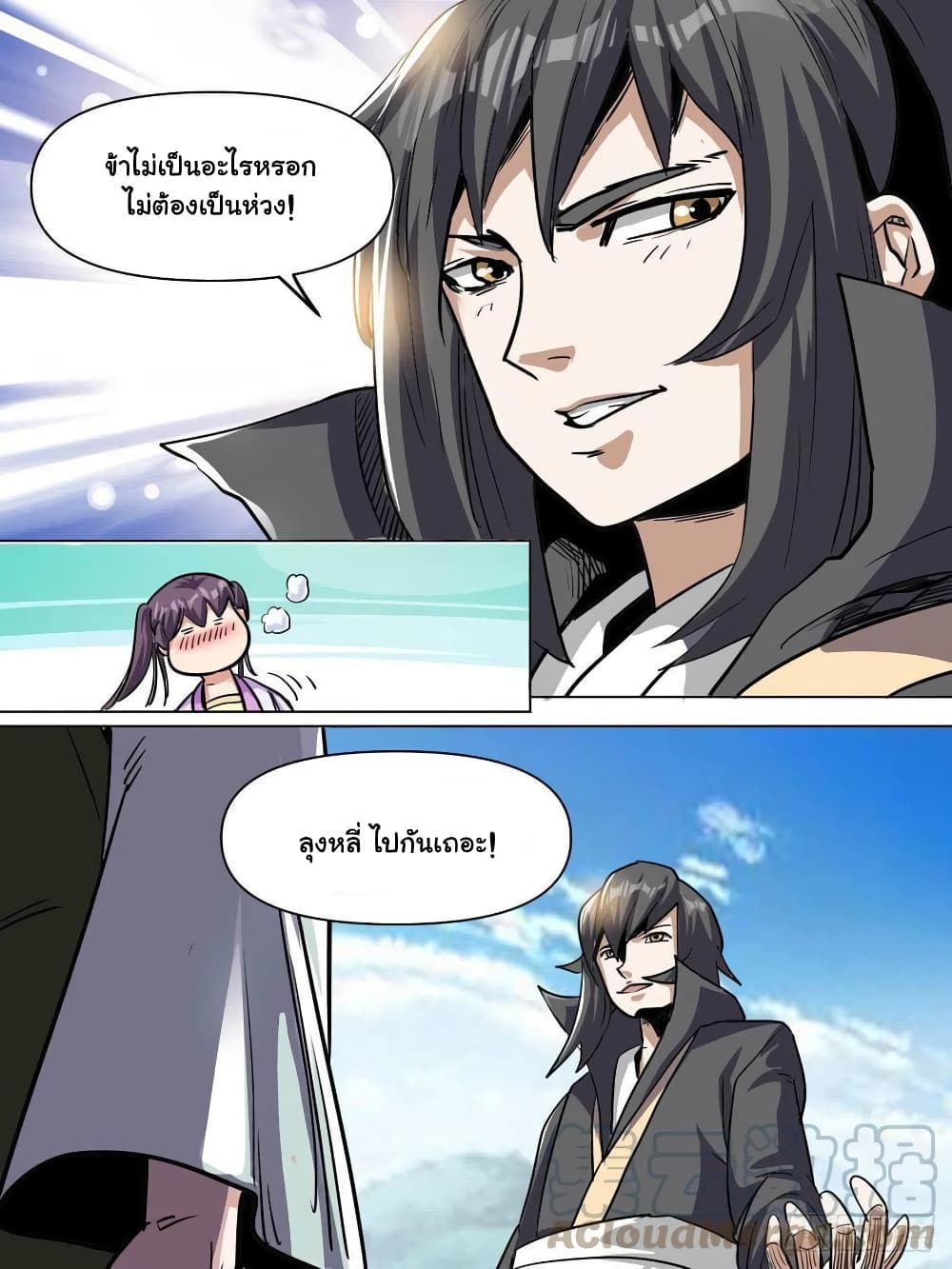 I’m God ตอนที่ 75 (8)