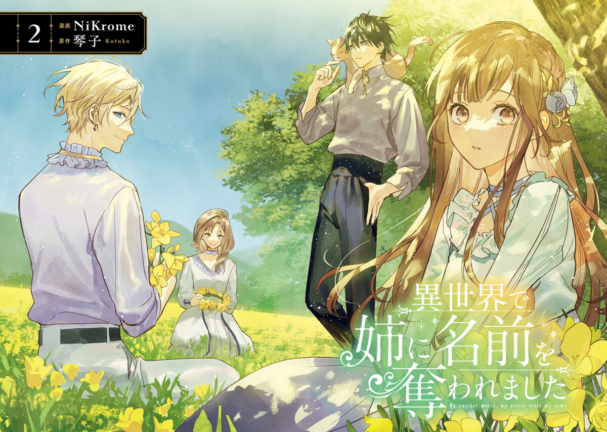 Isekai de Ane ni Namae wo Ubawaremashita 10.5 03