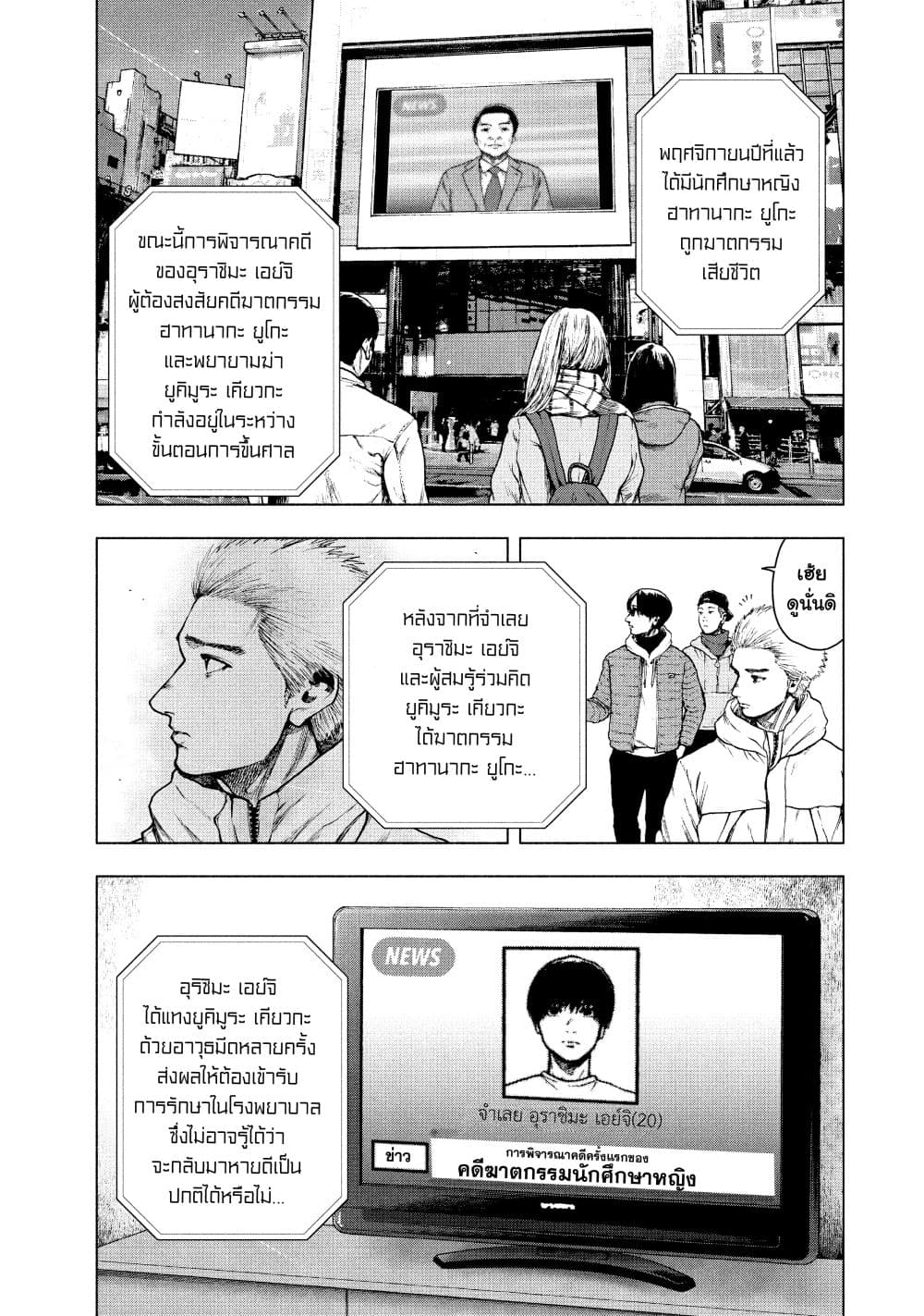 Shin'ai naru Boku e Satsui o Komete 52 (3)