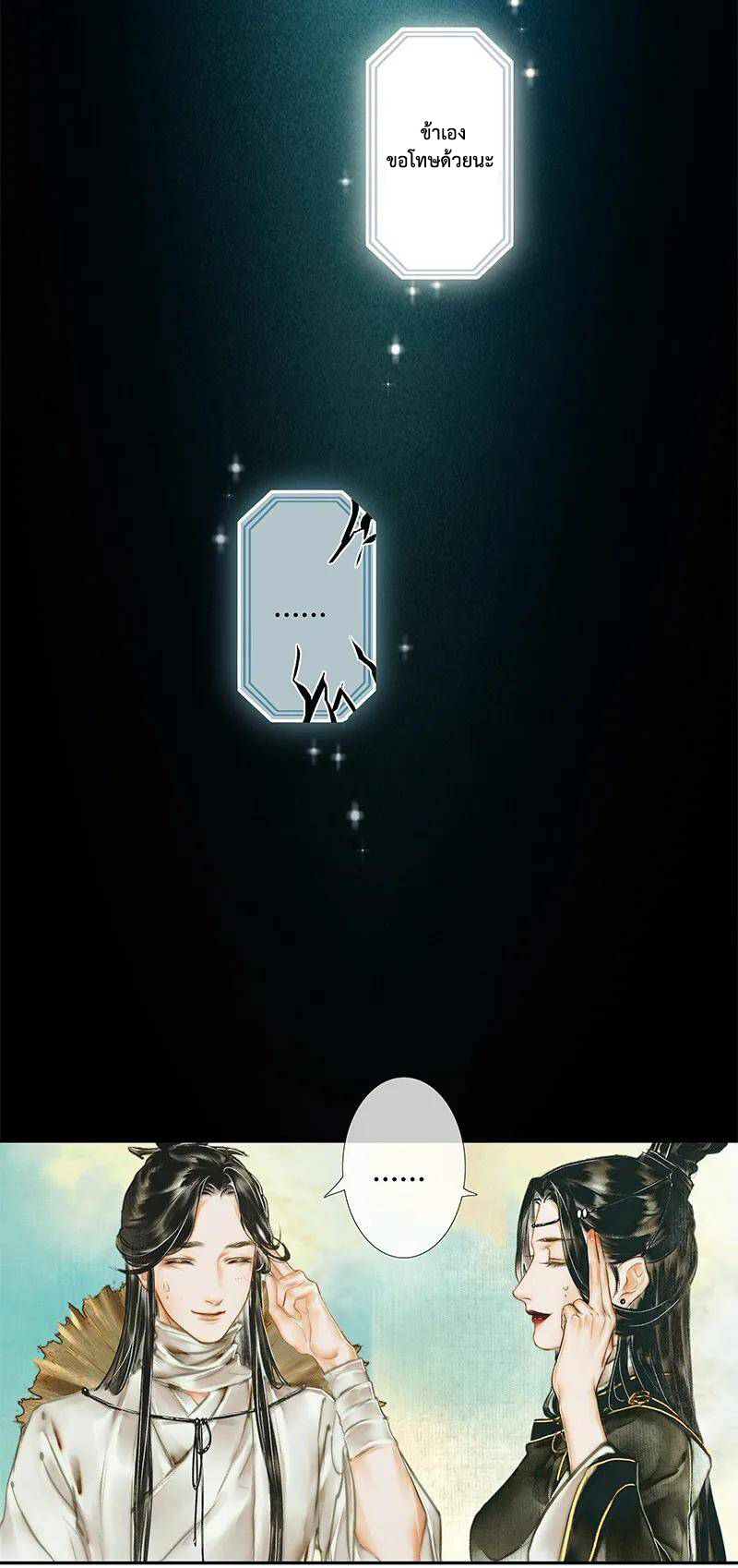 Heaven Official’s Blessing 1 (13)