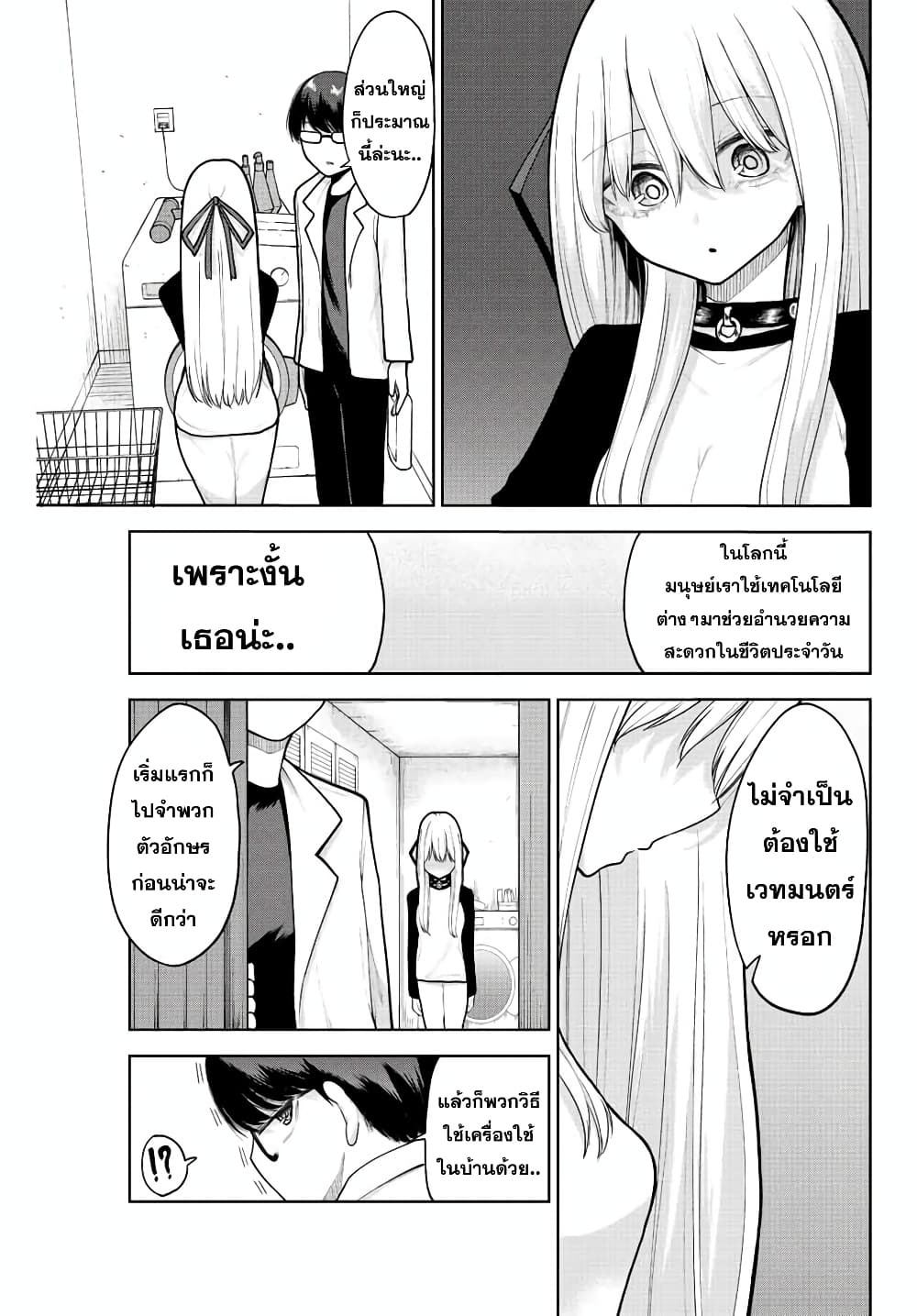 Kimi janakya Dame na Dorei Shoujo ตอนที่ 3 (11)