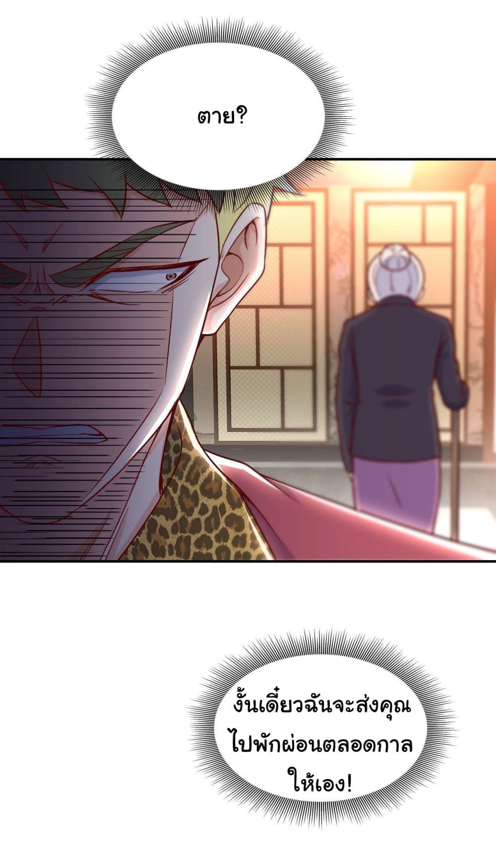 I am Han Sanqian ตอนที่ 90 (28)