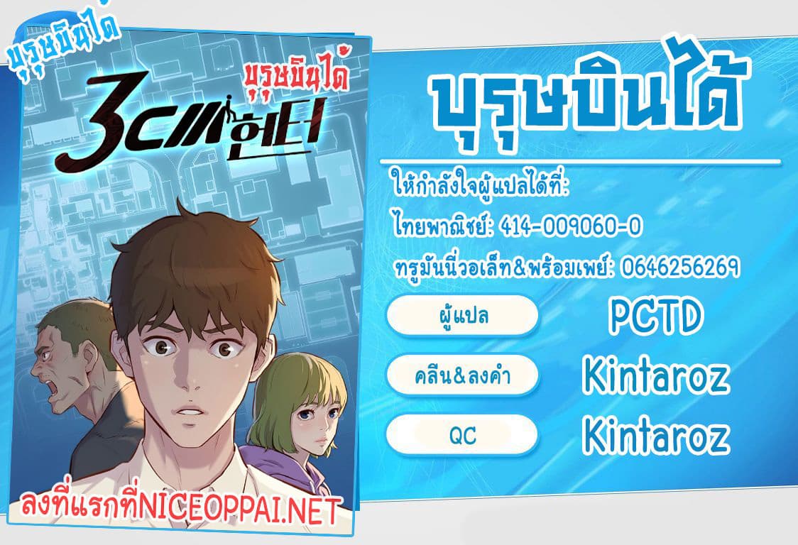 3CM Hunter ตอนที่ 1 (24)