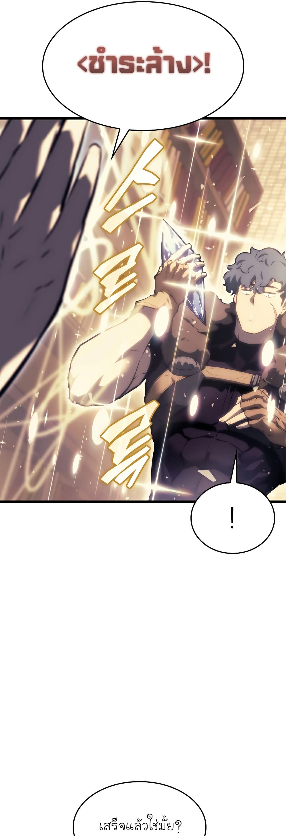 Return of the SSS Class Ranker ตอนที่ 40 (22)