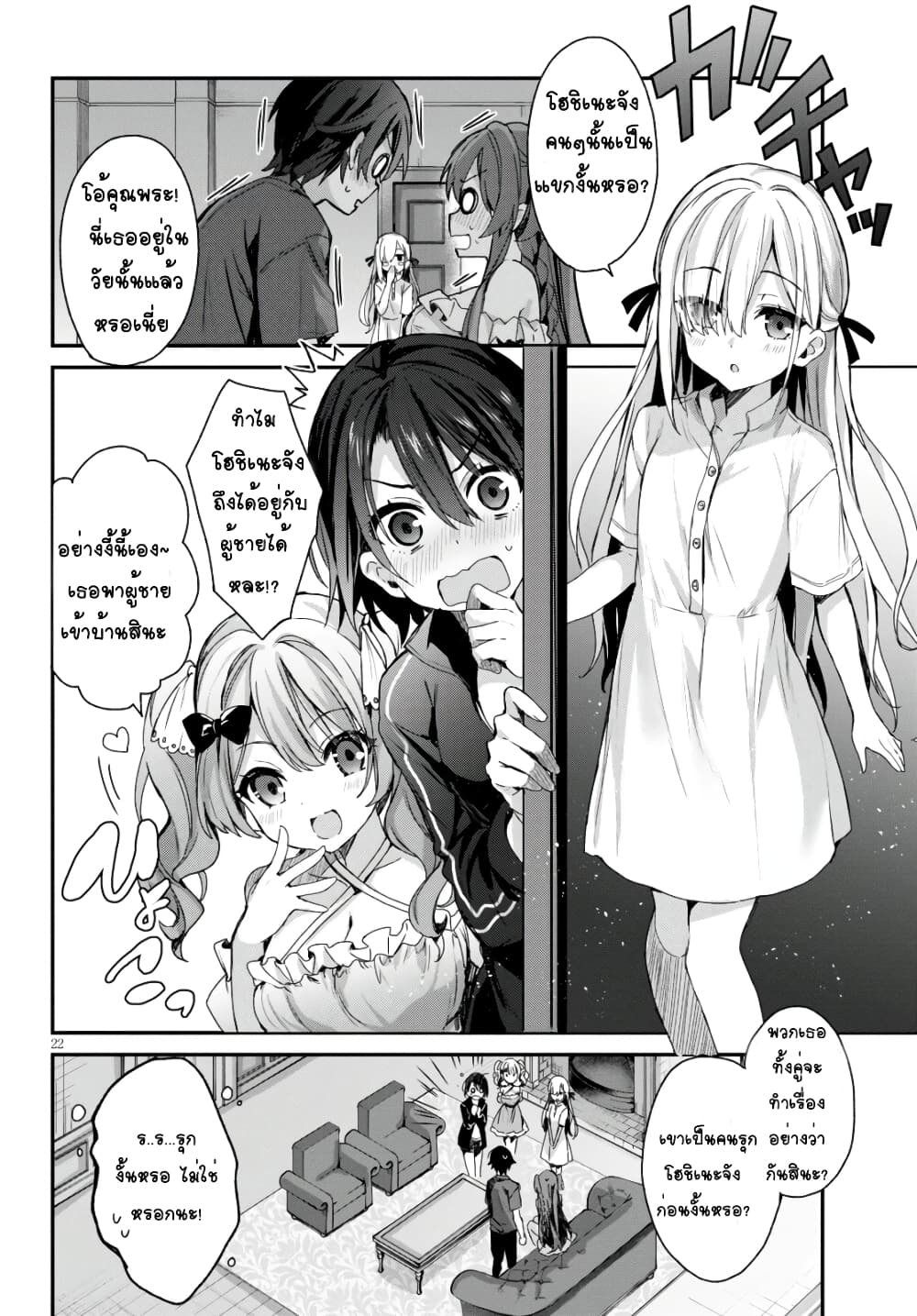 Yonshimai (Erufu) wa yoru o omachikane 1.2 (6)