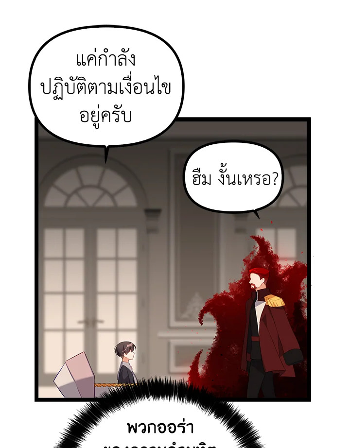 The Precious Sister of The Villainous 3 66