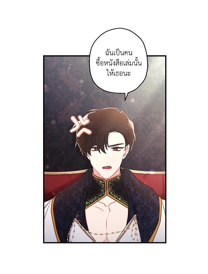 I Became the Male Lead’s Adopted Daughter 73 89