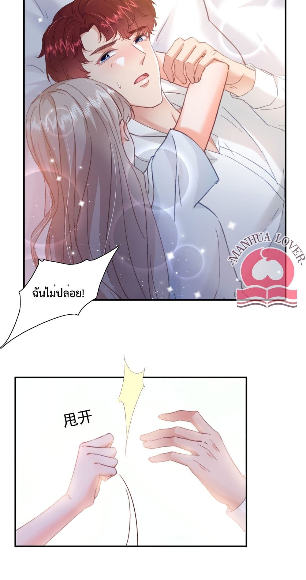 Declaration of love ตอนที่ 24 (12)