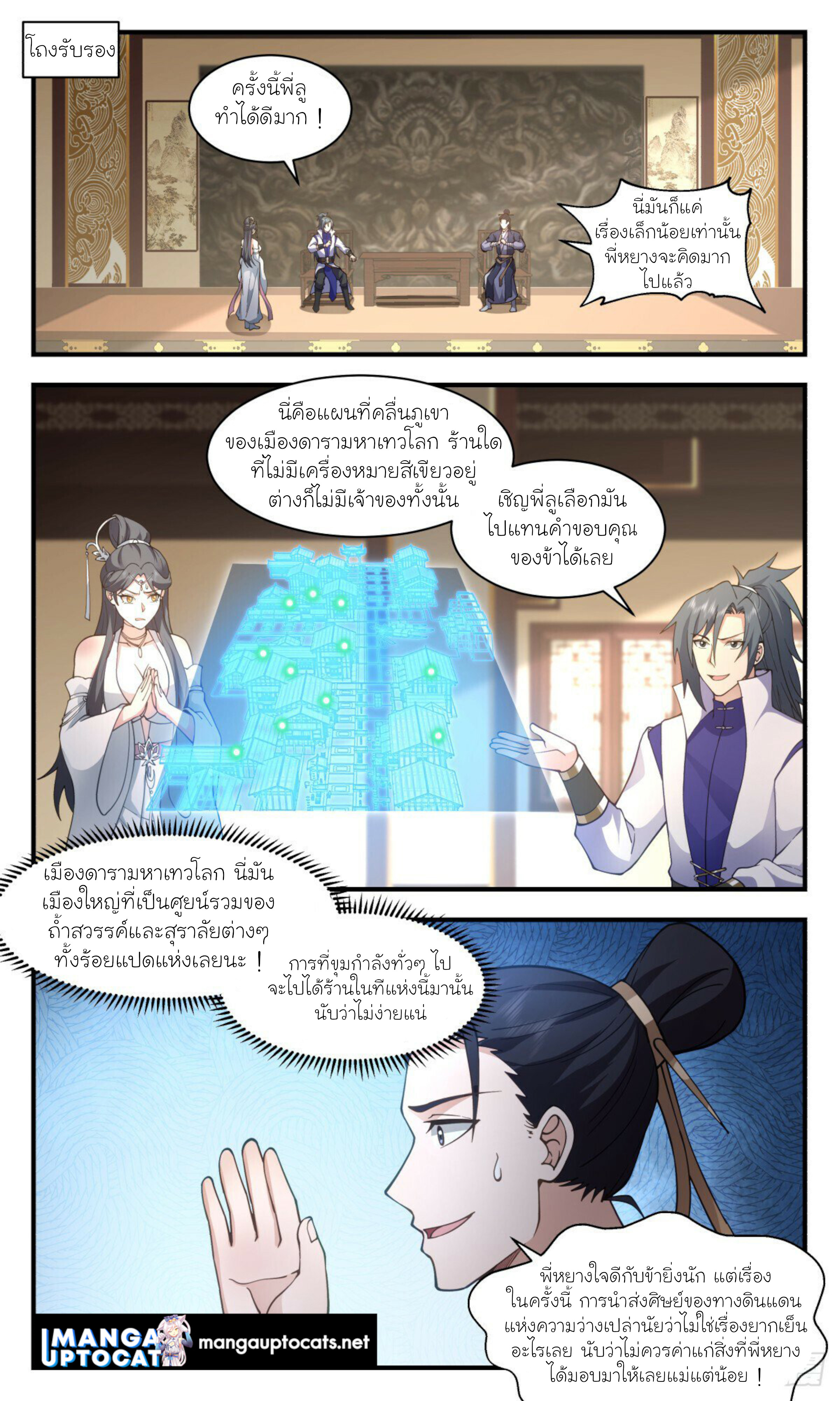 Martial Peak เทพยุทธ์เหนือโลก ตอนที่ 2888 (2)