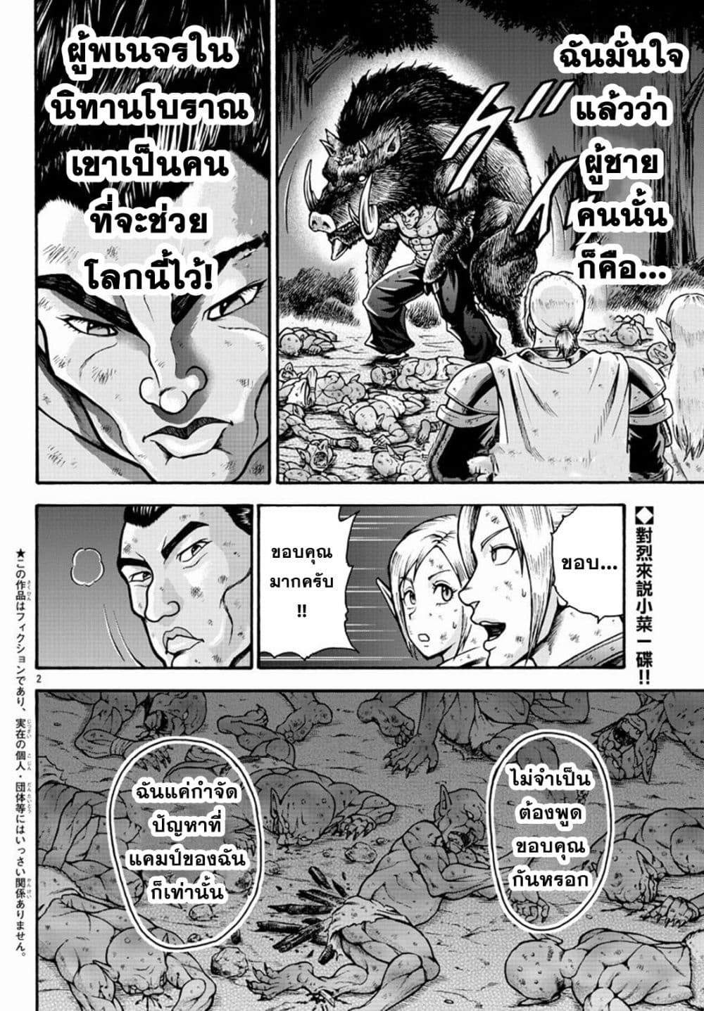 Baki Gaiden – Retsu Kaioh Isekai Tensei Shitemo Ikko Kamawan! 19 (2)
