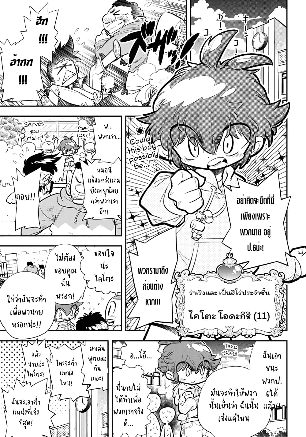 Bokura wa Mahou Shounen ตอนที่ 1.1 (3)