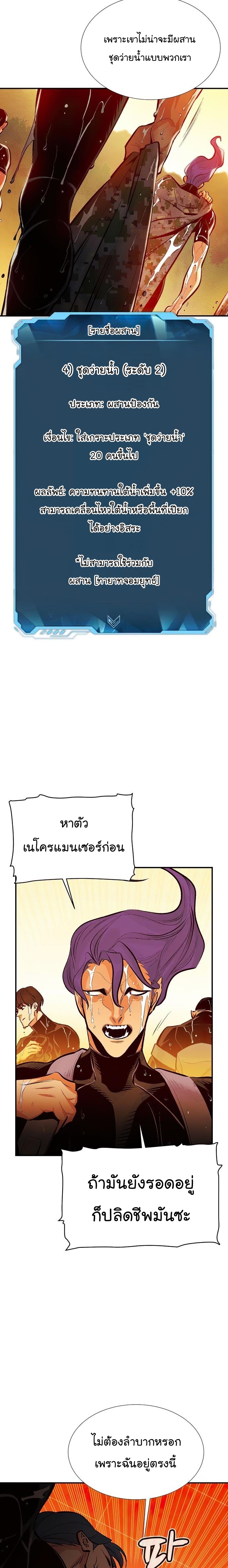 The Lone Necromancer ตอนที่ 87 09