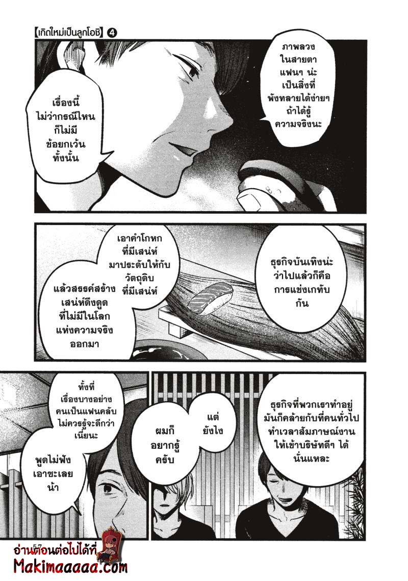 Oshi no Ko 33 (15)