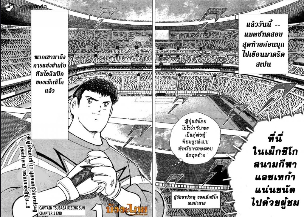 Captain Tsubasa – Rising Sun ตอนที่ 2 (12)