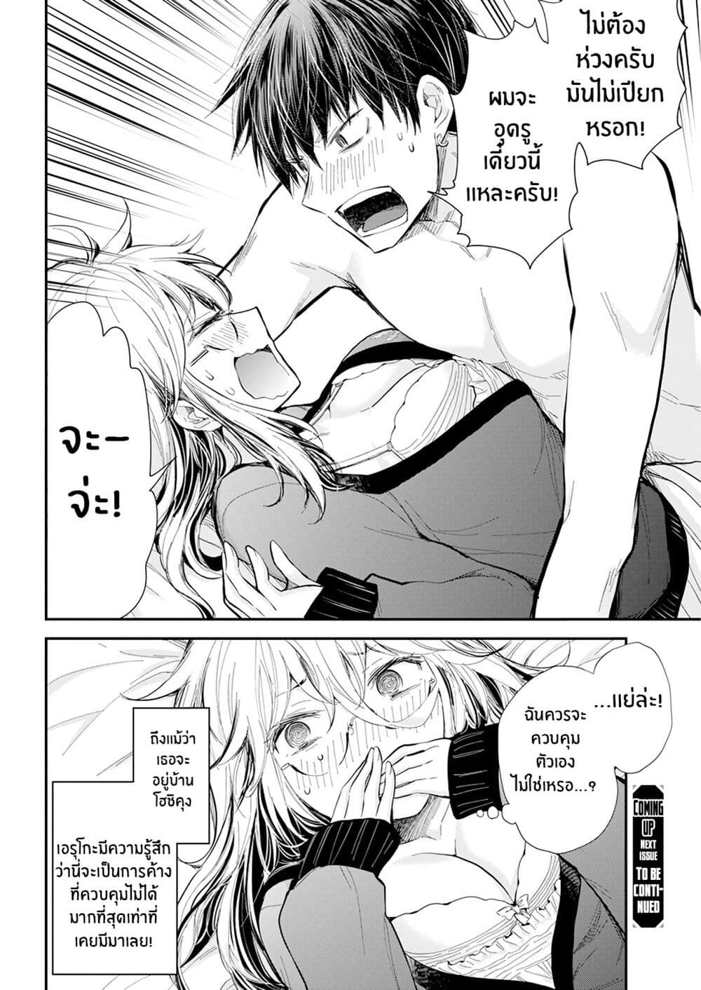 Shingeki no Eroko san 32 20