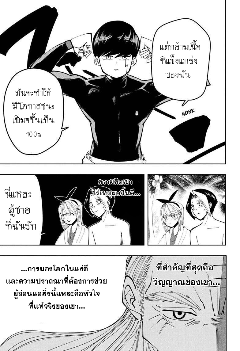 Mashle Magic and Muscles ตอนที่73 (17)