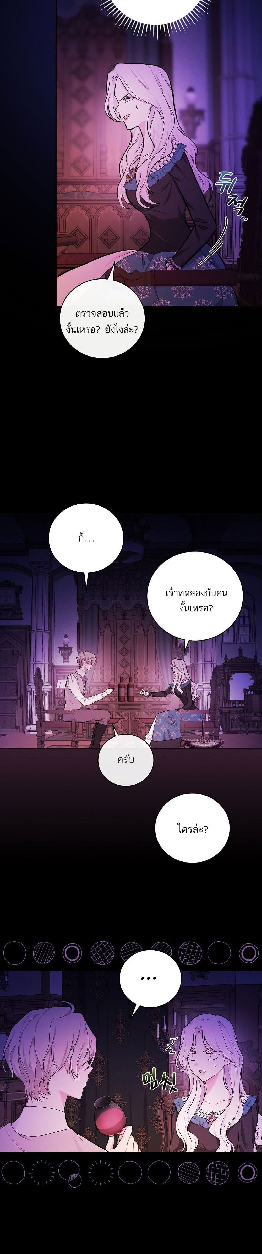 Iโ€ll Be The Warriorโ€s Mother เธ•เธญเธเธ—เธตเน 20 (13)