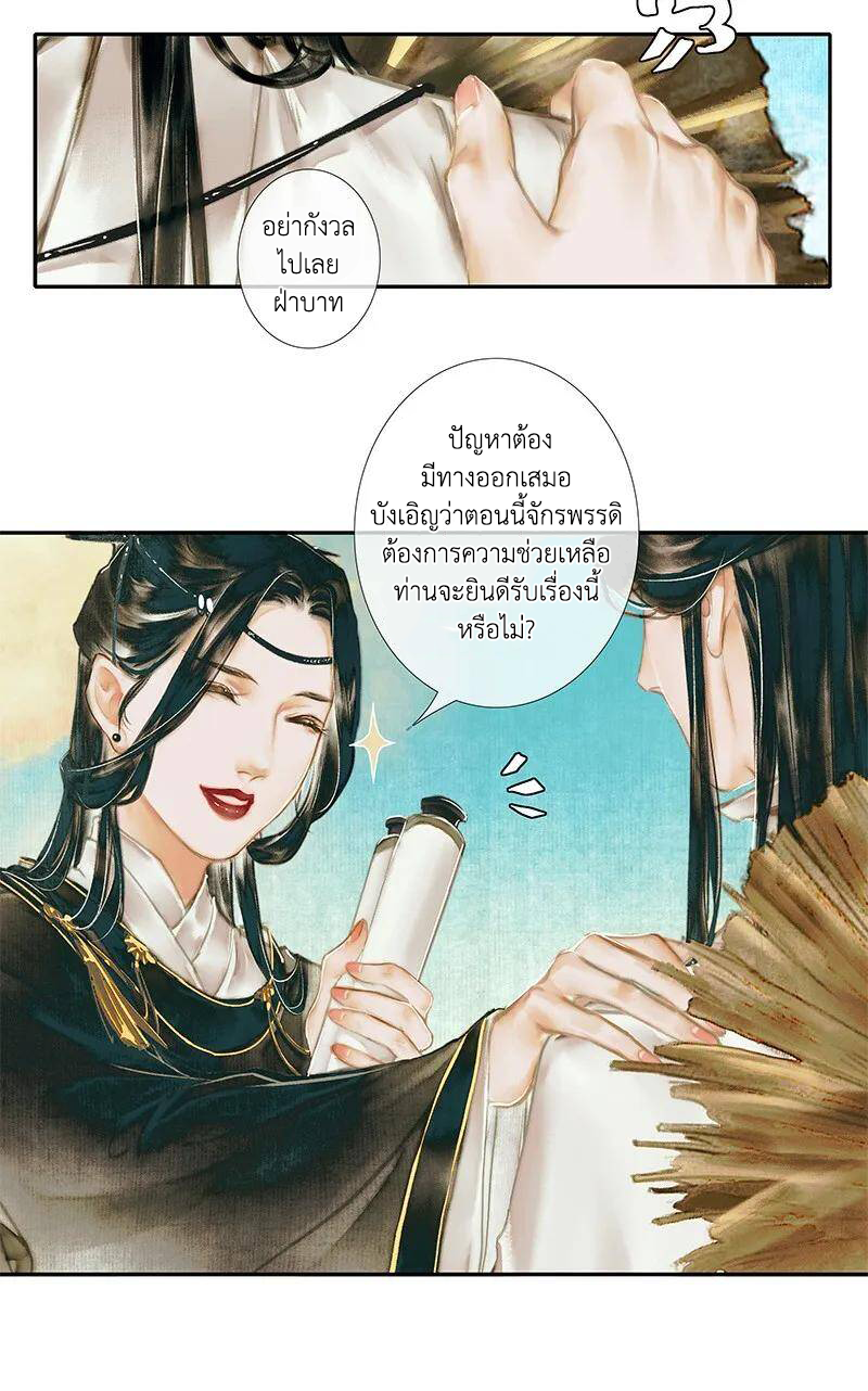 Heaven Official’s Blessing 1 (7)