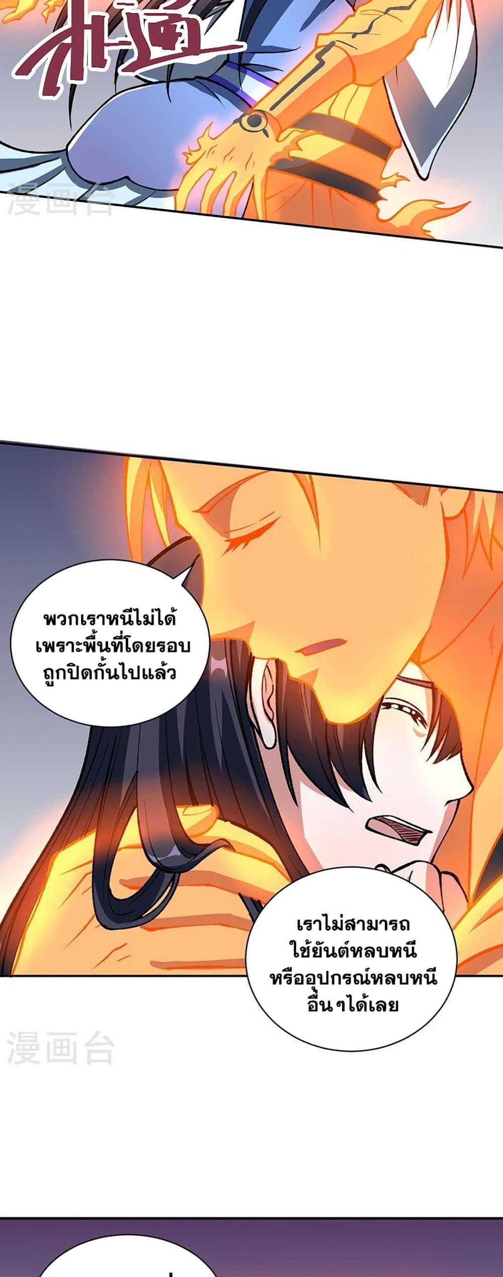 WuDao Du Zun à¸•à¸­à¸™à¸—à¸µà¹ˆ 492 (30)