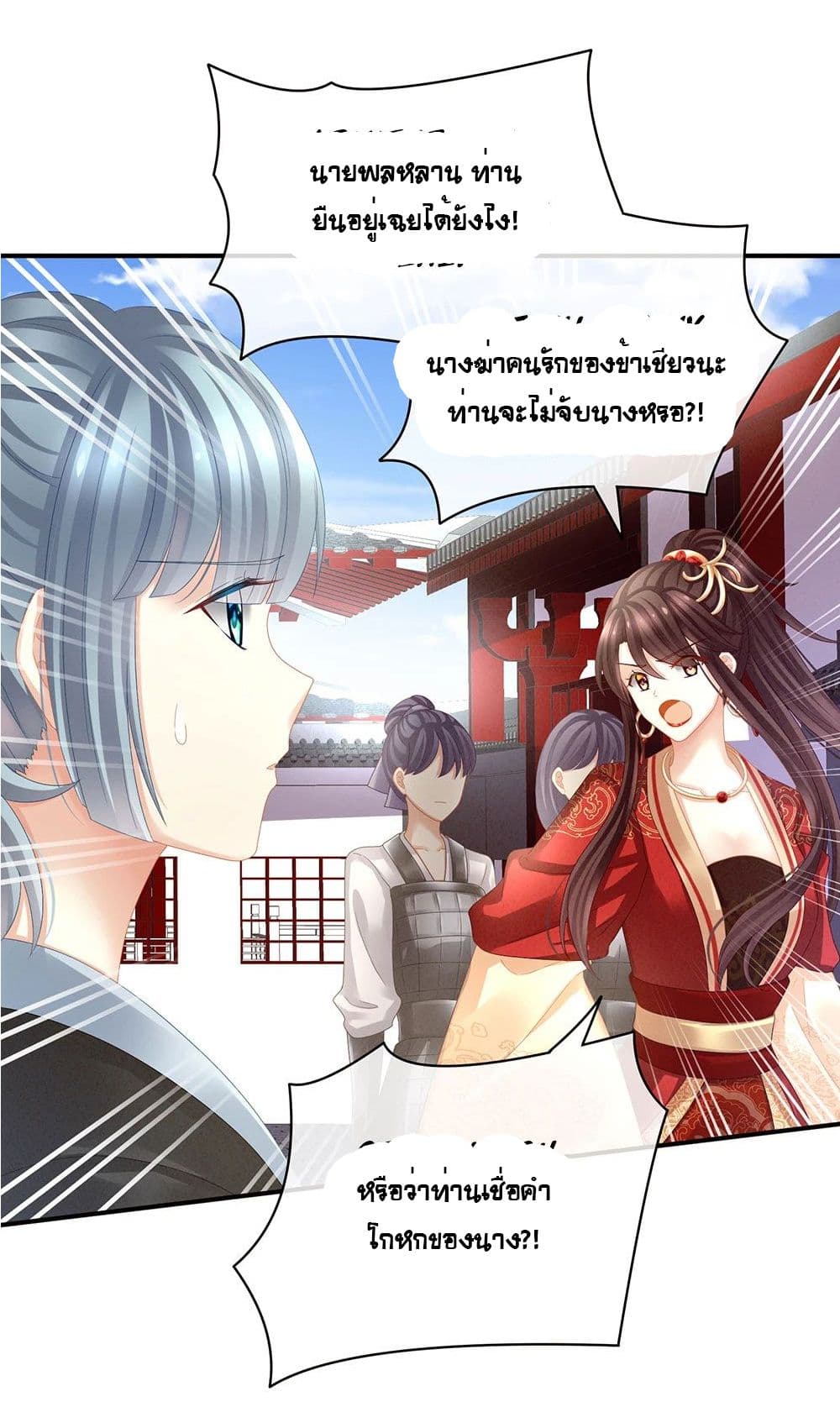 Empress’s Harem ตอนที่ 21 (15)