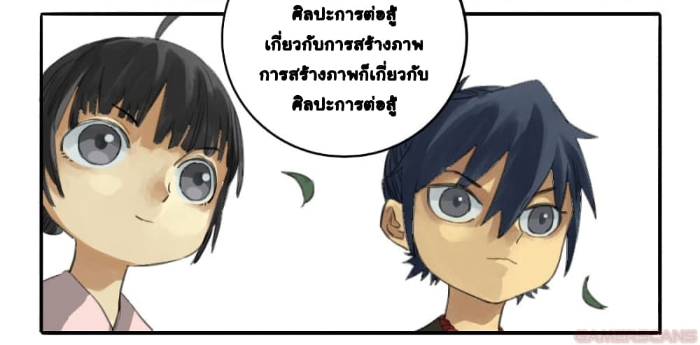 Martial Legacy ตอนที่ 15 (14)