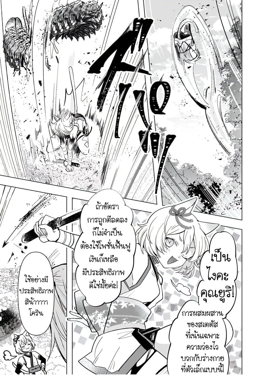 Blade Skill Online ตอนที่ 8 (13)