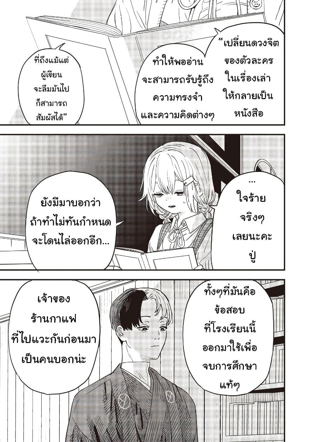 Ochikobore Shoukanshi to Toumei na Boku ตอนที่ 12 (13)