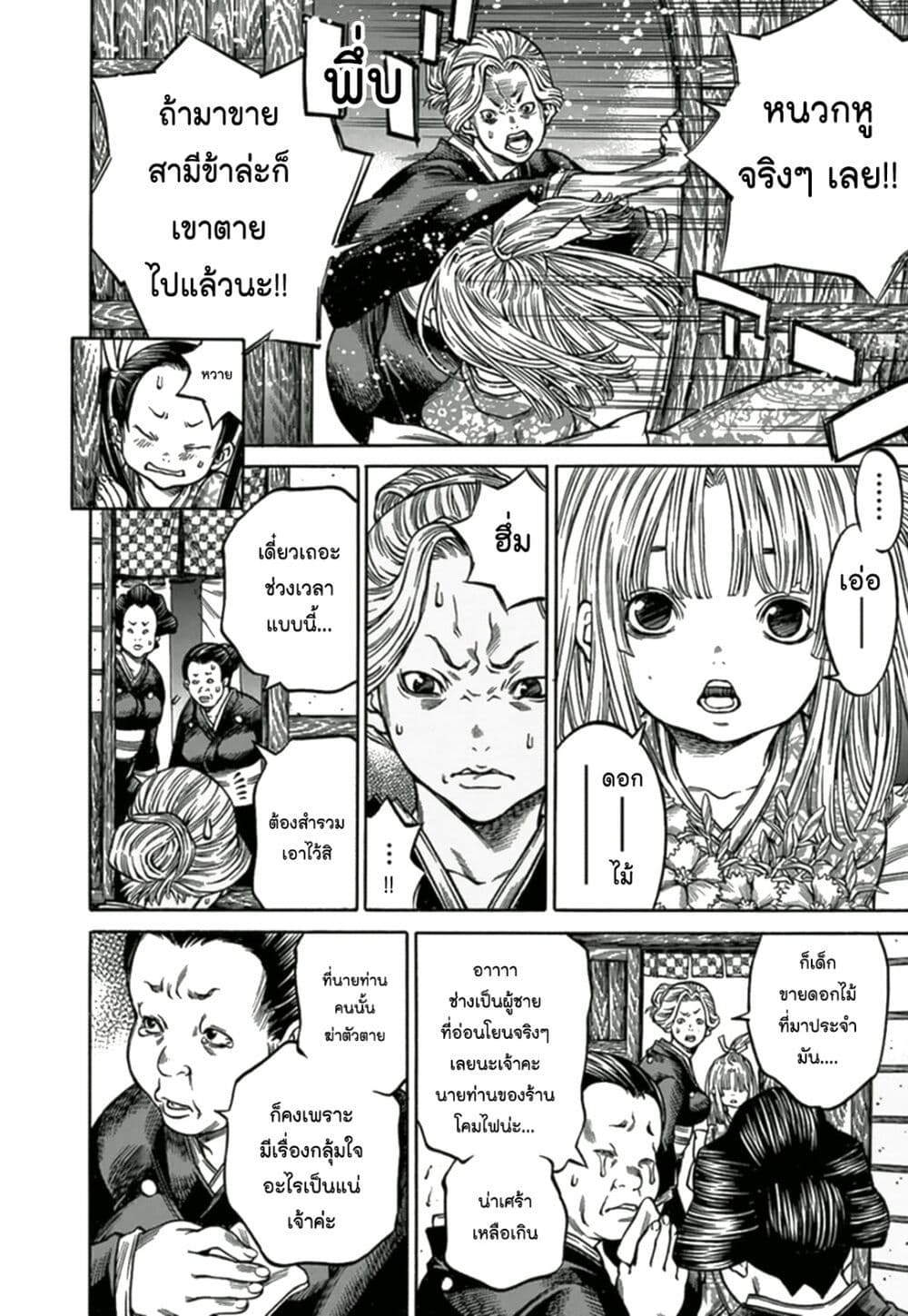 Ateya no Tsubaki 68 10