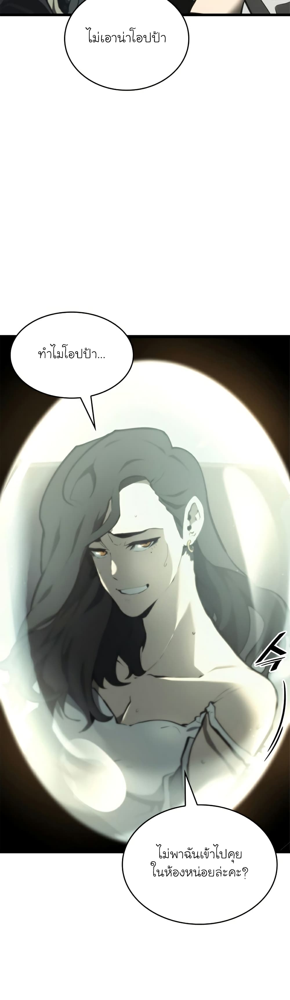 Return of the SSS Class Ranker ตอนที่ 36 (48)