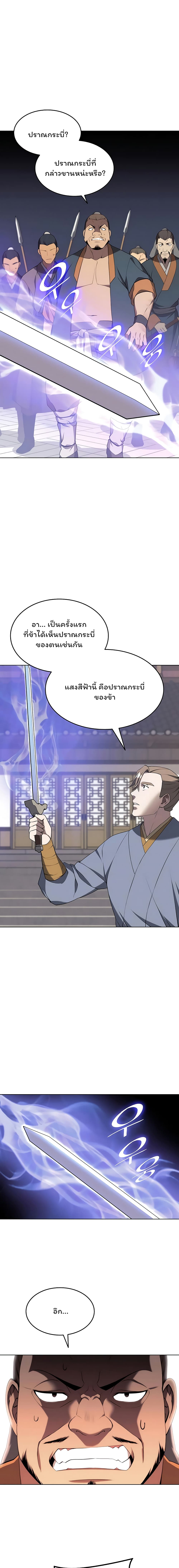 Tale of a Scribe Who Retires to the Countryside ตอนที่ 99 (8)