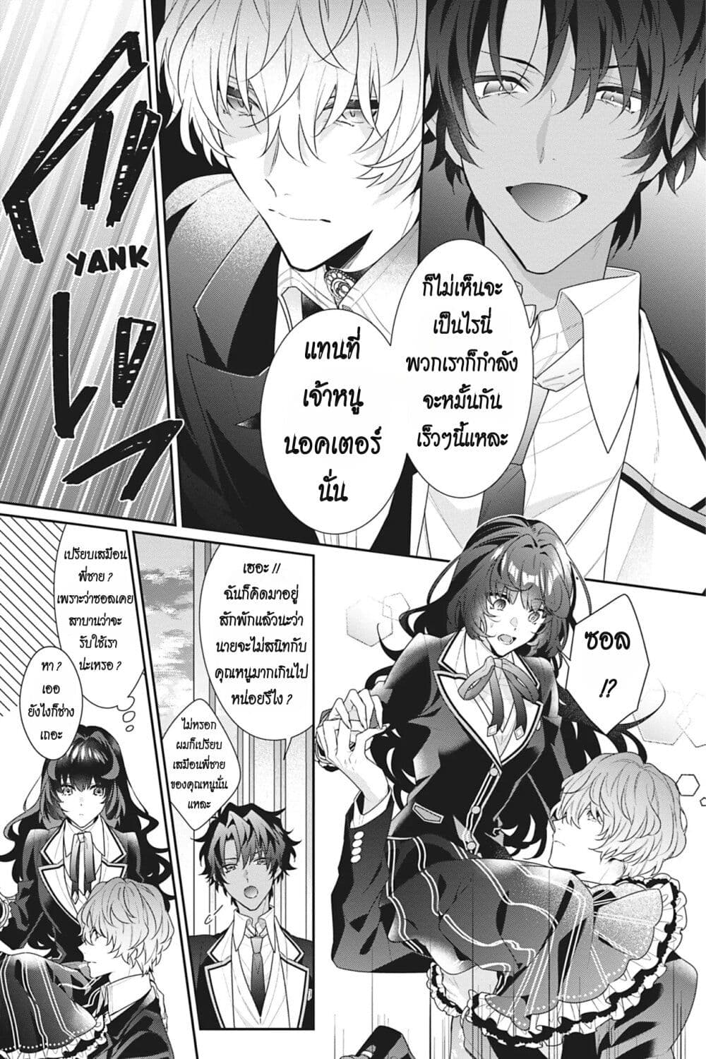 I Was Reincarnated as the Villainess in an Otome Game but the Boys Love Me Anyway! ตอนที่ 11 (13)