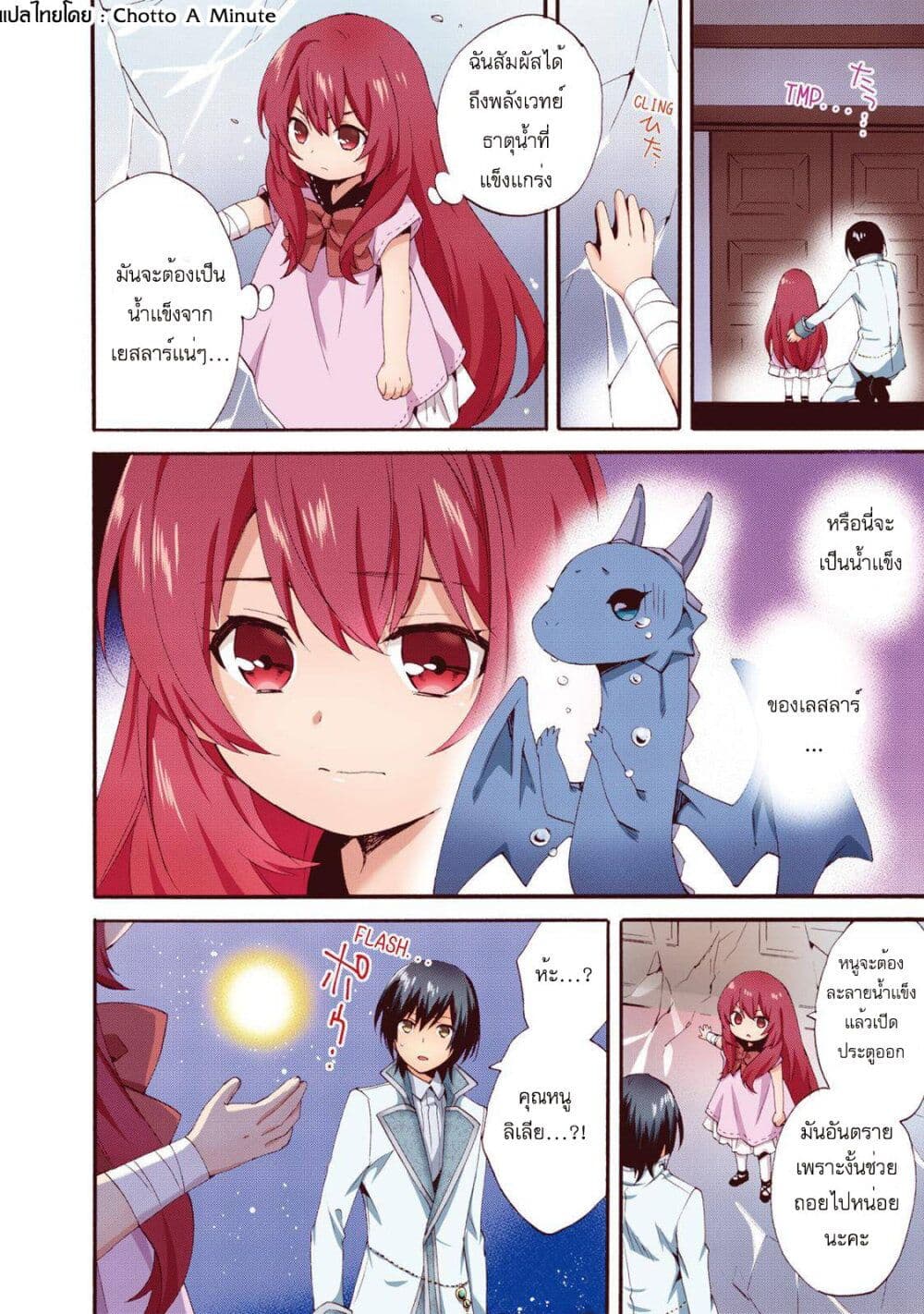 Head Start at Birth ตอนที่ 6 (3)