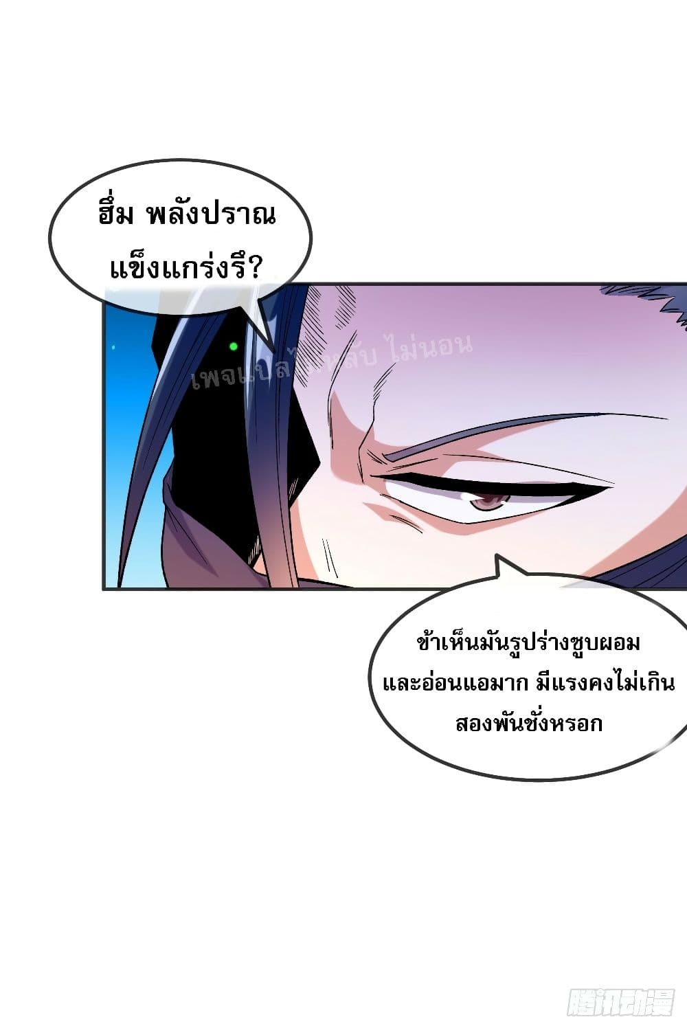 I am the God of War ตอนที่ 15 (10)