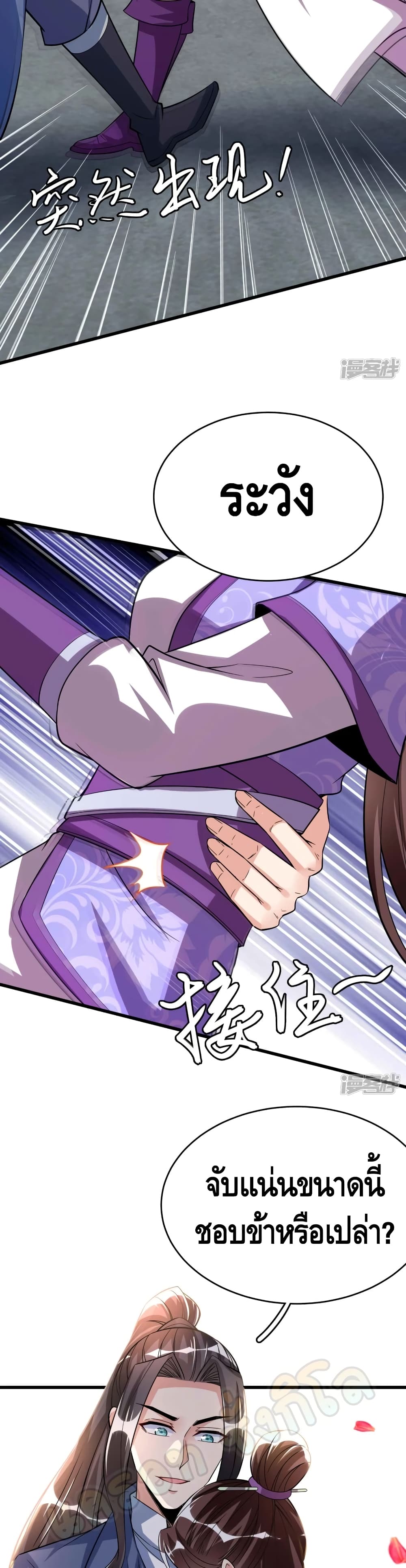 Huangtian Supreme ตอนที่ 35 (10)